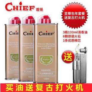 新品首领大瓶煤油清香无异味优质打火机专用煤油送棉芯打火石配件