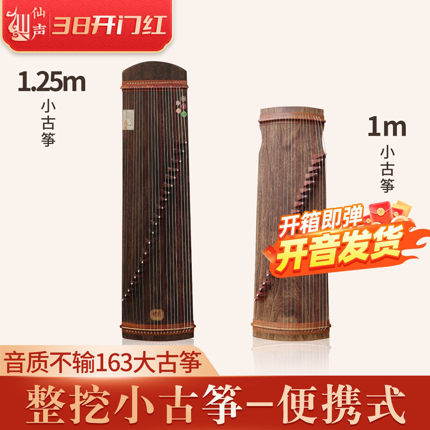 十大品牌仙声乐器 整挖小古筝专业演奏桐木素面便携125cm小筝半筝