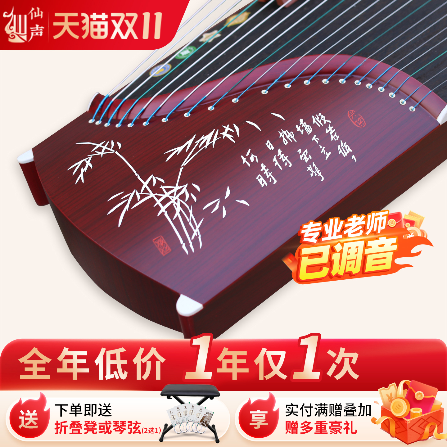 【仙声乐器】迷你小古筝半筝专业儿童便携式考级 1.25米全套