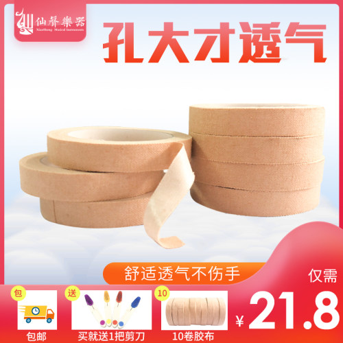 胶带古筝琵琶弹奏考级专业肉色