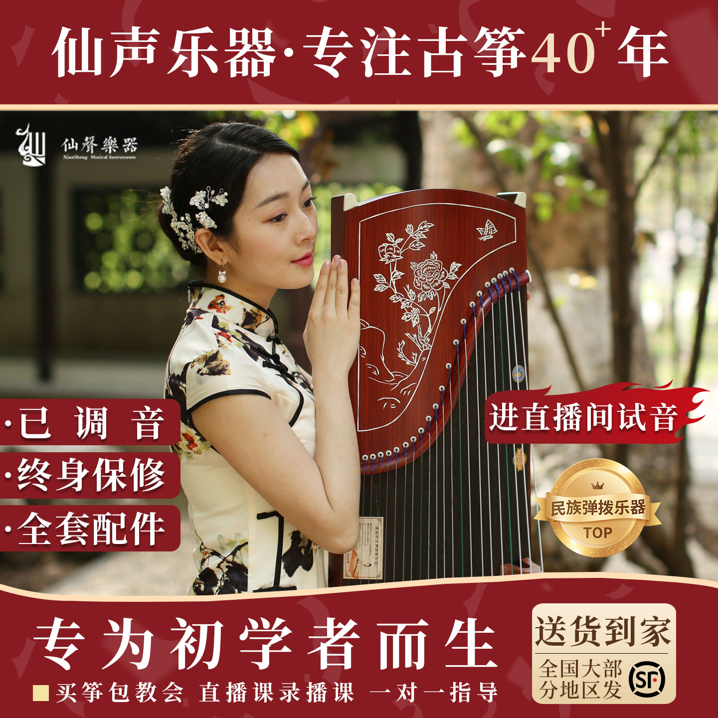 仙声古筝初学者专业演奏琴官方旗舰店十考级乐器成人儿童入门品牌