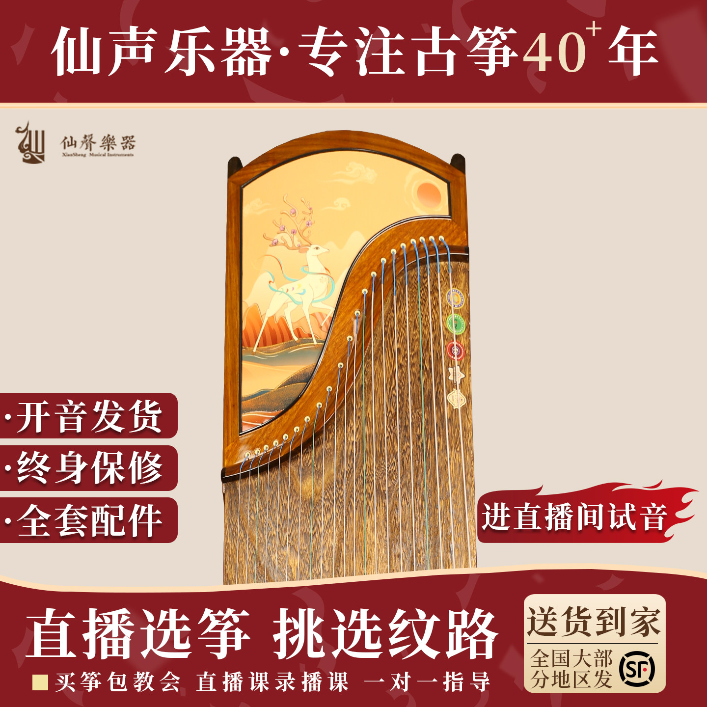 十大品牌仙声古筝 专业演奏教学楠木古筝琴伏羲实木收藏考级教学