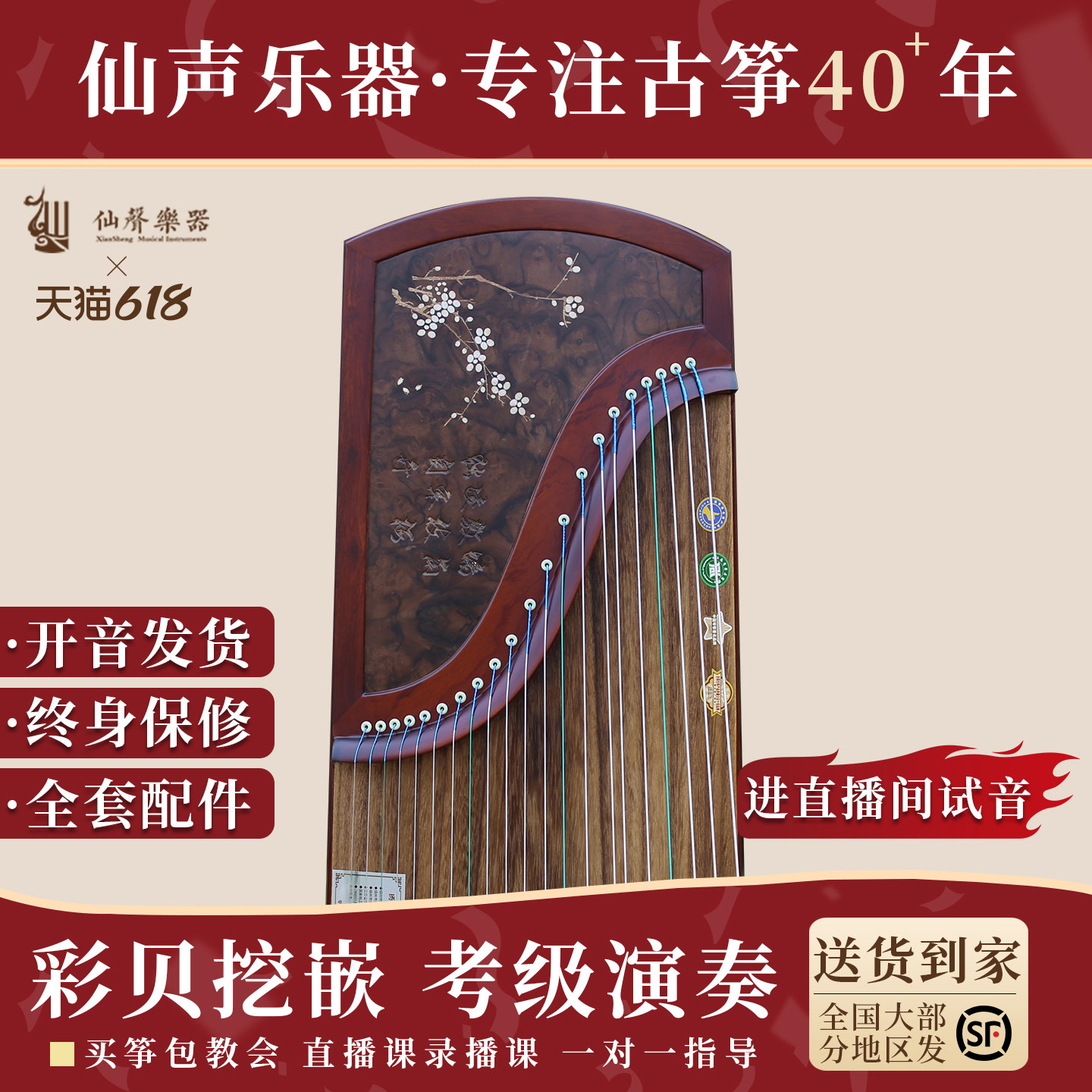 十大品牌仙声乐器古筝专业演奏考级教学实木扬州成人挖嵌刻字收藏