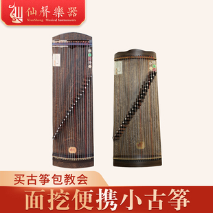 仙声乐器 便携小古筝专业演奏面挖素面小筝半筝