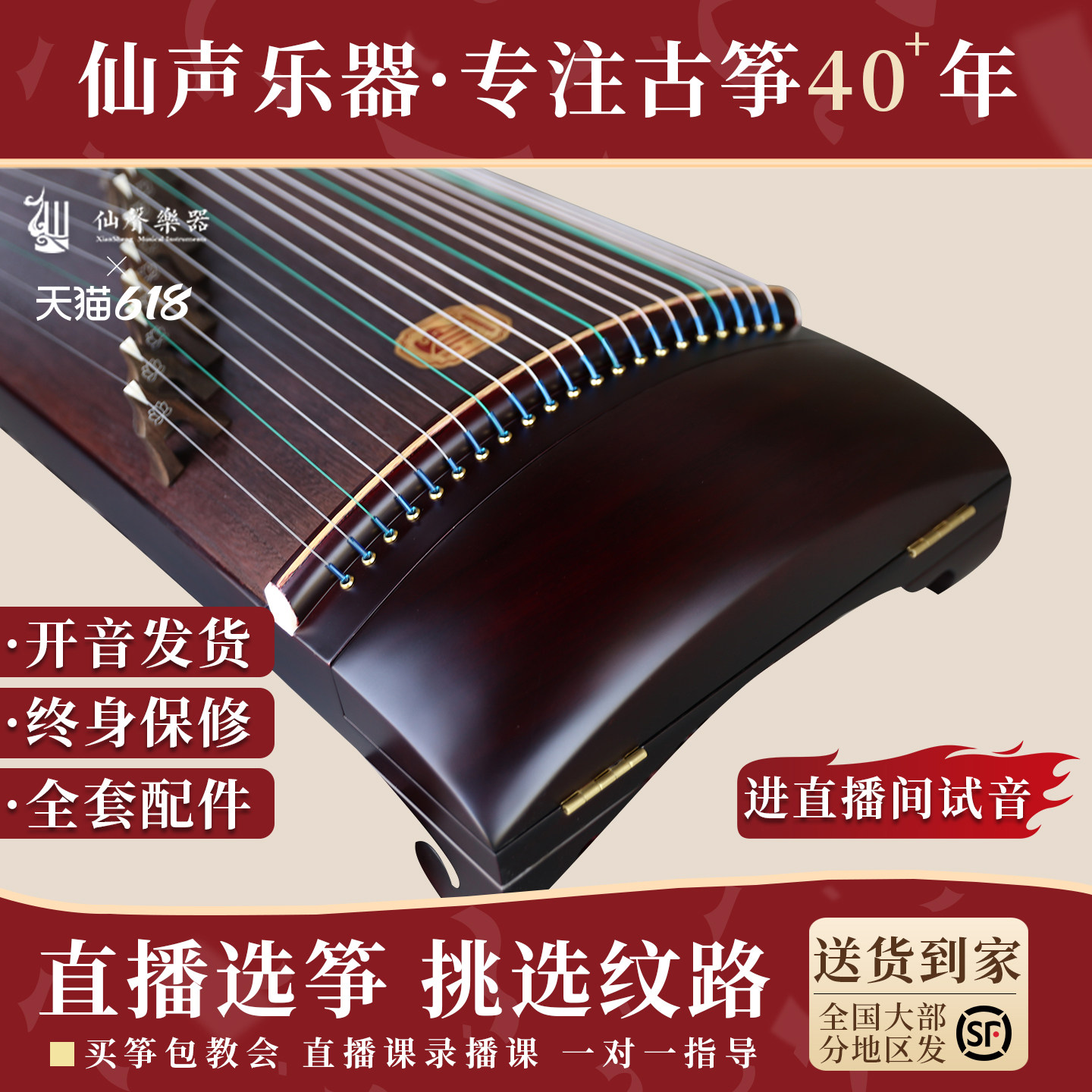 十大品牌仙声挖筝全实木古筝专业演奏非洲紫檀收藏整桐木古筝10级