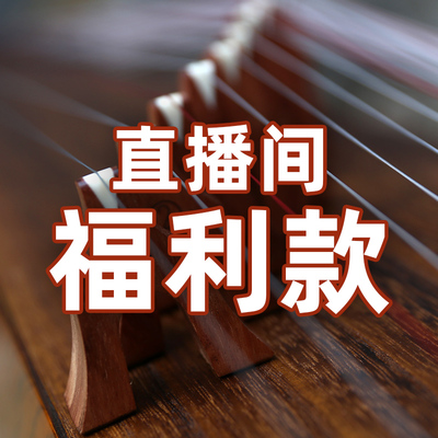 仙声古筝初学包教会仙声