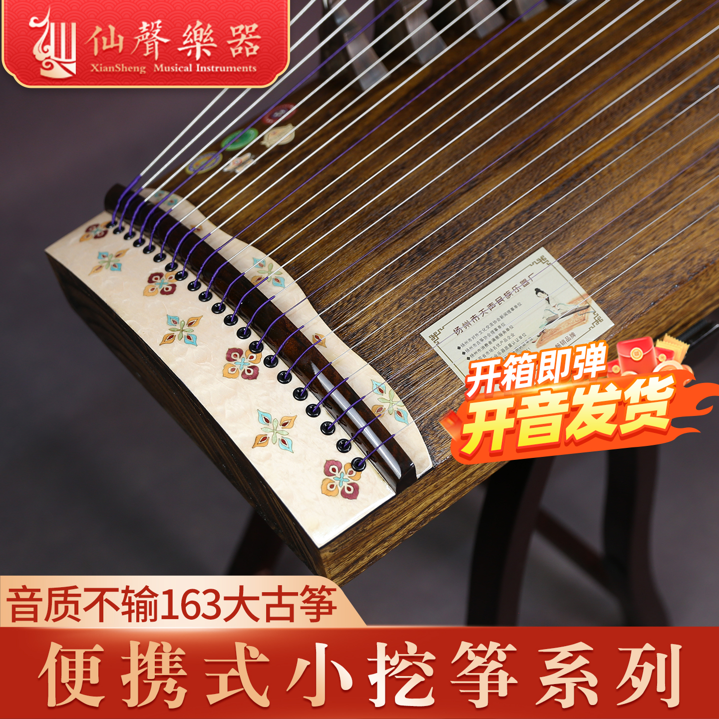 仙声古筝便携式1米整挖