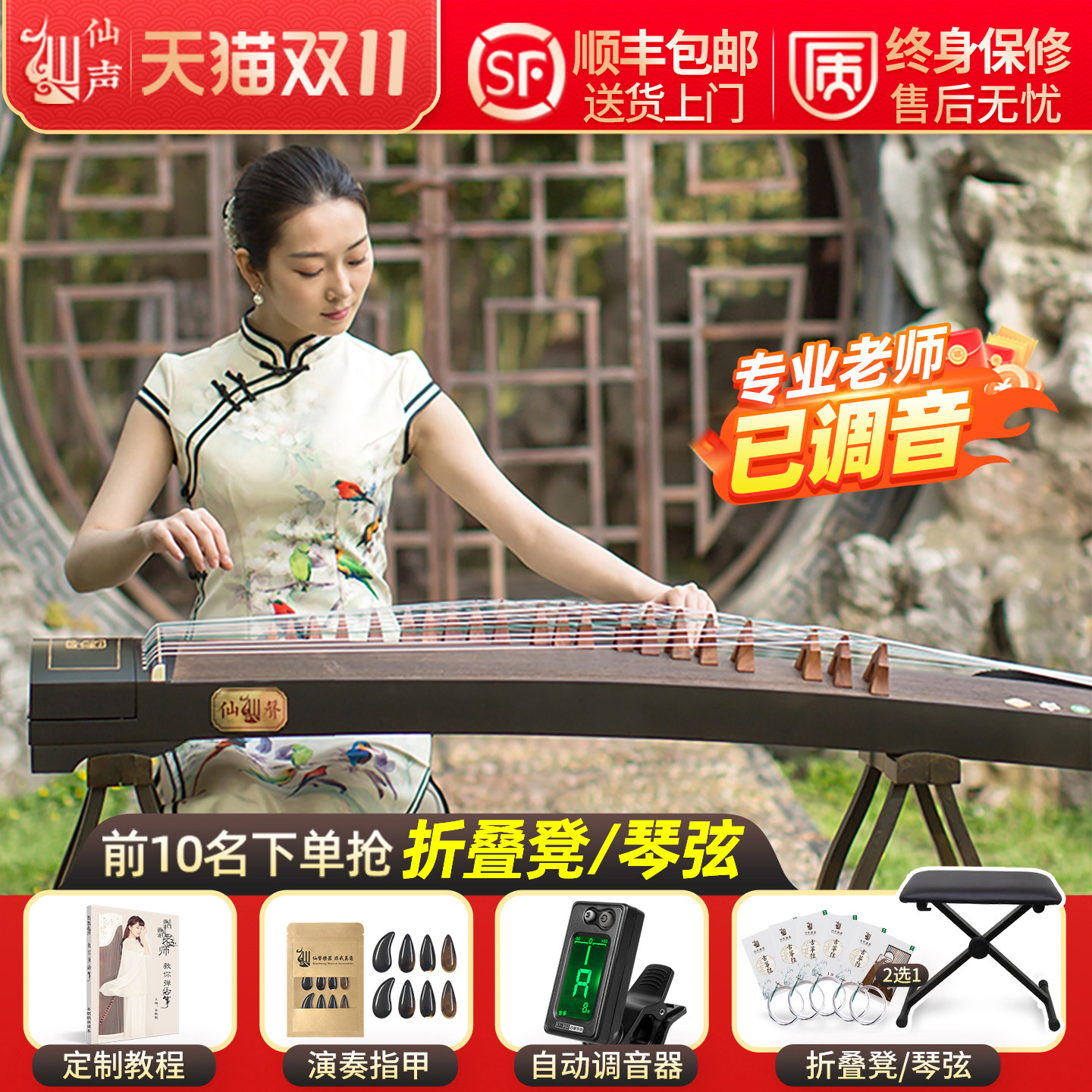 仙声古筝初学者专业演奏琴官方旗舰店十考级乐器成人儿童入门品牌