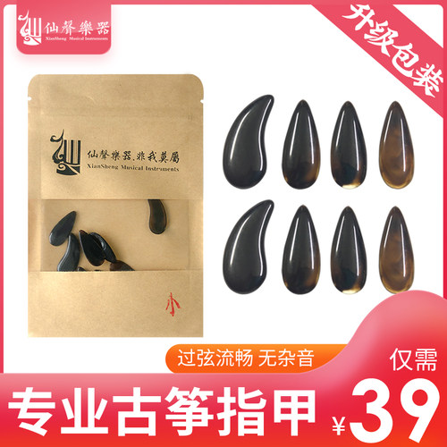 儿童古筝指甲袋装凹槽