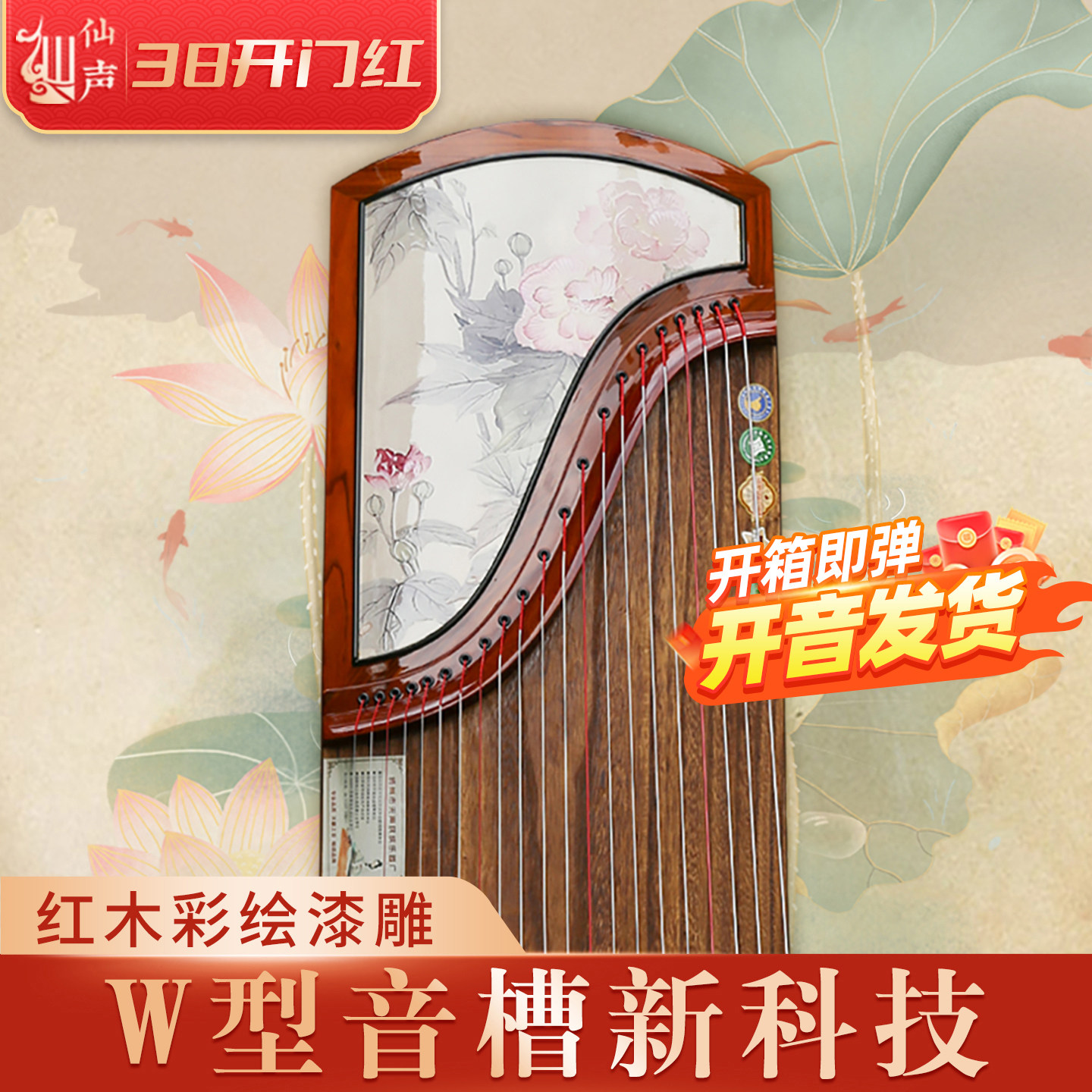 仙声官方旗舰店十大品牌乐器古筝专业演奏考级实木扬州彩绘挖嵌琴