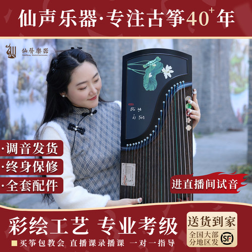 仙声古筝彩绘初学者扬州实木专业