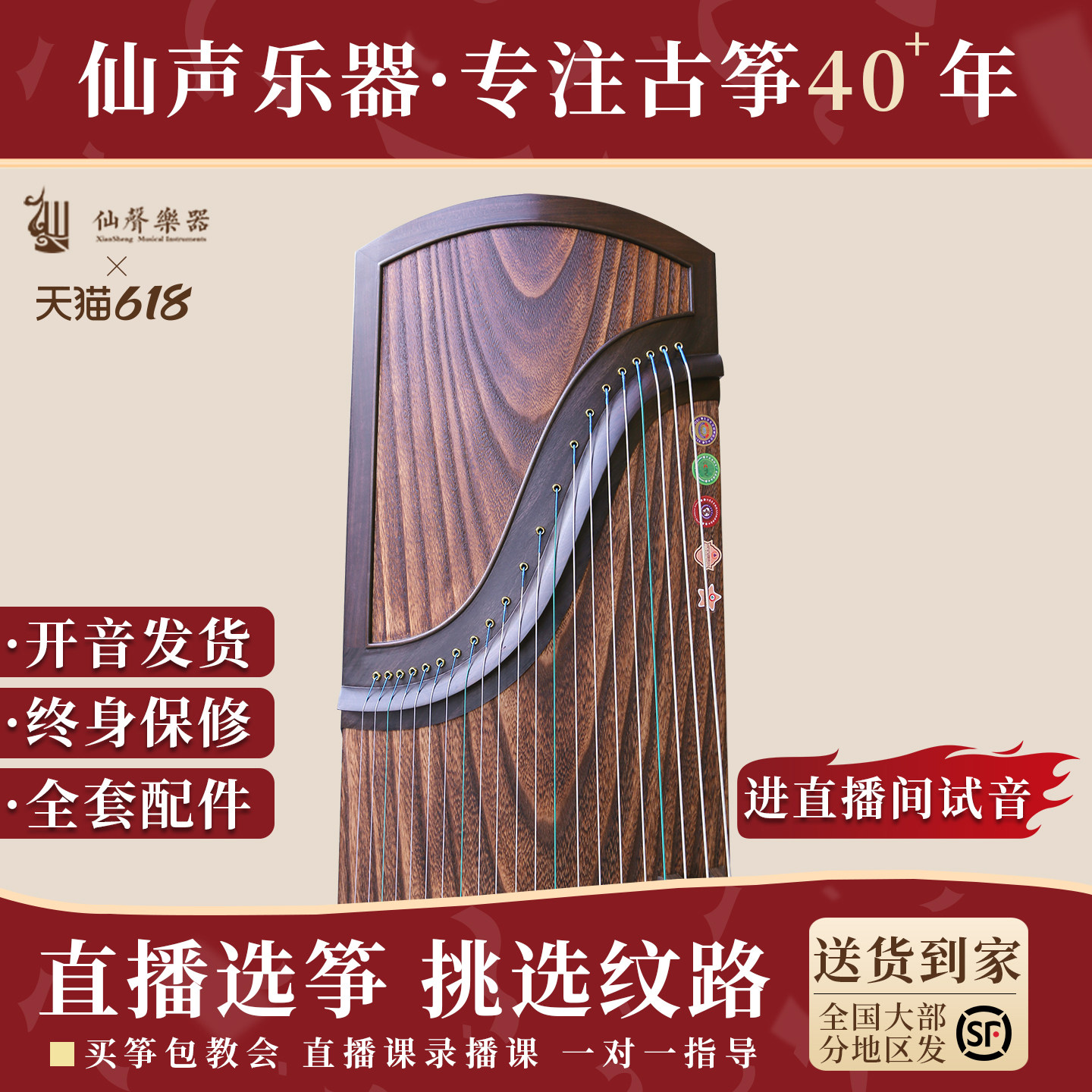 十大品牌仙声乐器整挖筝专业考级演奏泡桐木素面古筝成人教学扬州