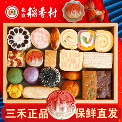 北京特产三禾稻香村糕点京八件传统散装春节年货礼盒送礼零食