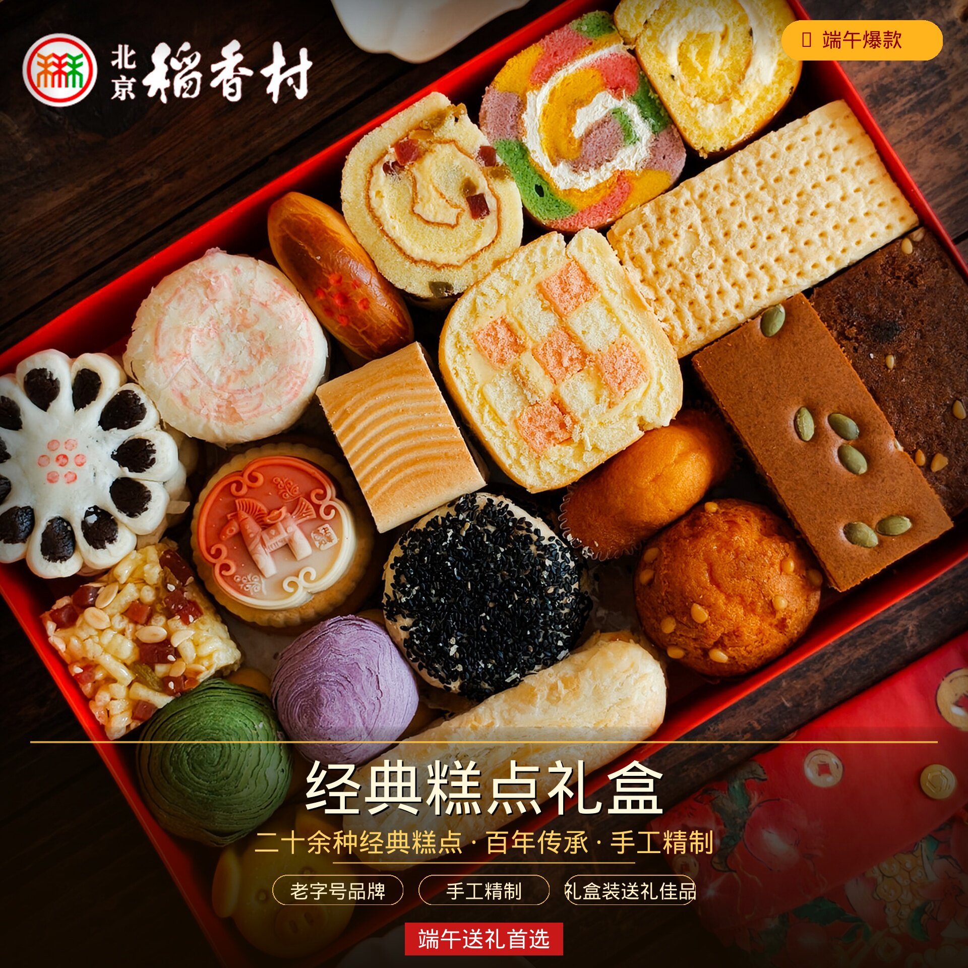 北京三禾稻香村糕点礼盒京八件传统散装宫廷食品马年春节过年送礼