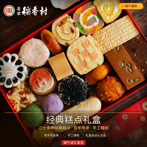三禾稻香村糕点礼盒传统春节送礼