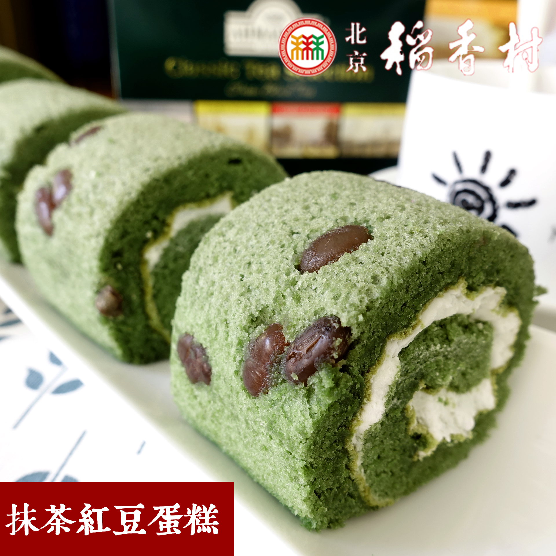 北京稻香村蛋糕抹茶红豆蛋糕散装2块装好吃