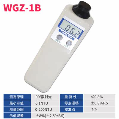 WGZ-1A齐威实验室手持浊度仪散射台式自来污水浊度计QS认证浑浊度