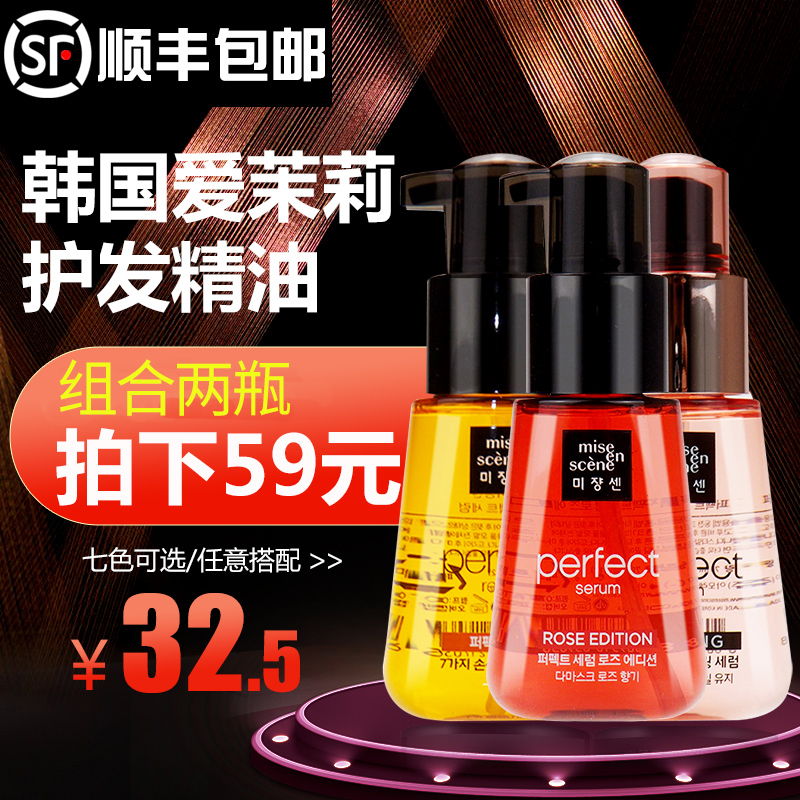 韩国爱茉莉护发精油女防毛躁 柔顺卷发修复烫后护卷头发免洗发油满55.80元可用23.3元优惠券