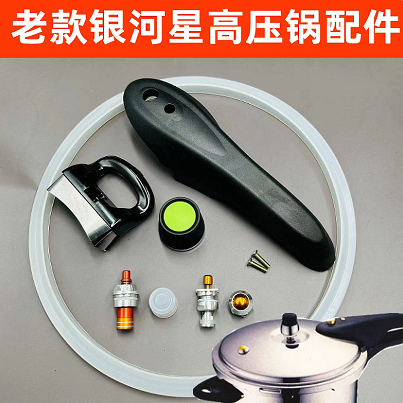 苏泊尔老款银河星高压锅配件上手柄2224不锈钢压力锅手把锅盖配件
