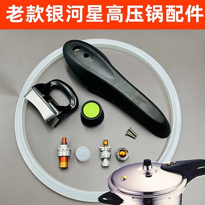 苏泊尔老款银河星手柄止开阀配件