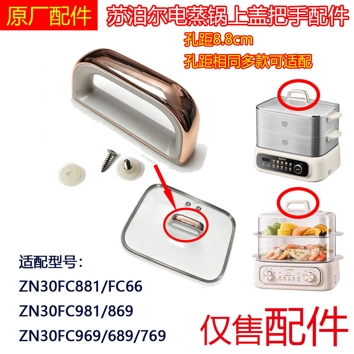 苏泊尔电蒸锅玻璃盖把手