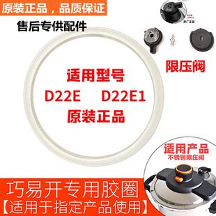 压力锅胶圈巧易开不锈钢高压锅密封圈D22E配件DE22CM 正品 原装