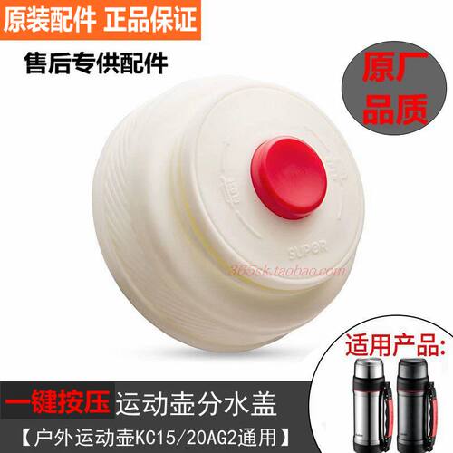 苏泊尔保温壶盖分水盖