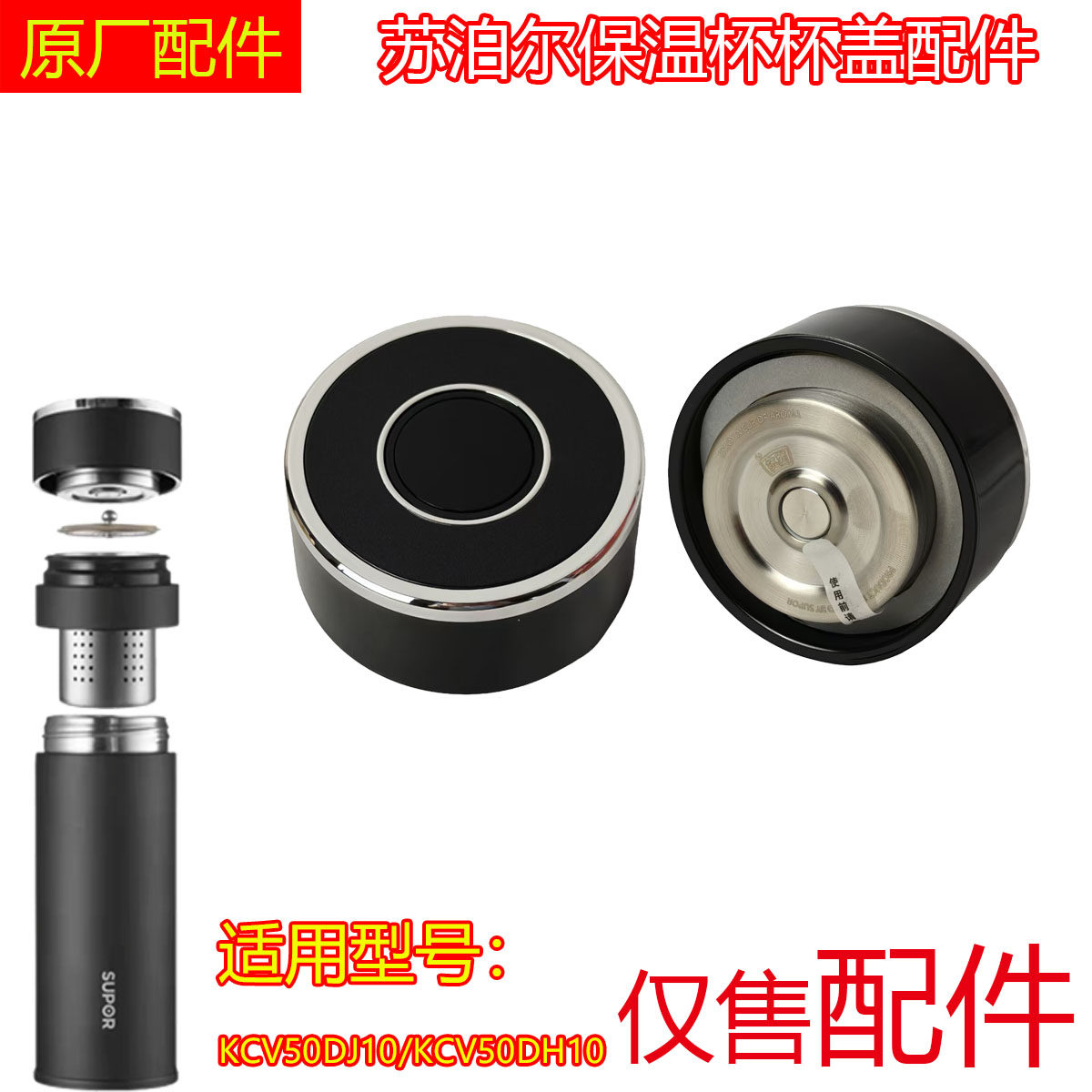 【原装正品】苏泊尔保温杯盖KCV50DJ10KCV50DH10茶滤茶漏防漏盖子