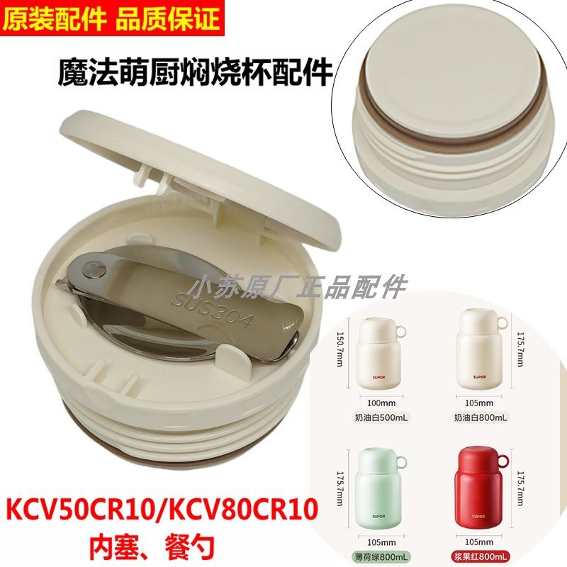 苏泊尔焖烧杯盖304餐勺