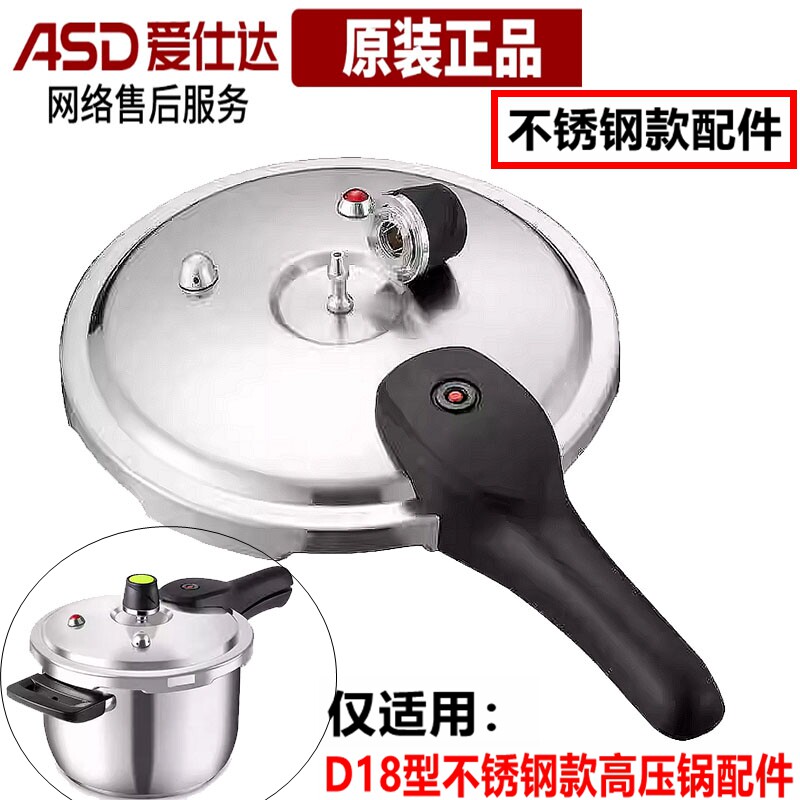 ASD爱仕达高压锅手柄D18型不锈钢/铝锅压力锅配件副柄把手保险阀