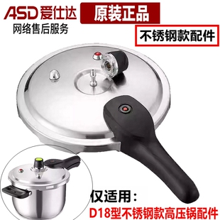 ASD爱仕达高压锅手柄D18型不锈钢/铝锅压力锅配件副柄把手保险阀
