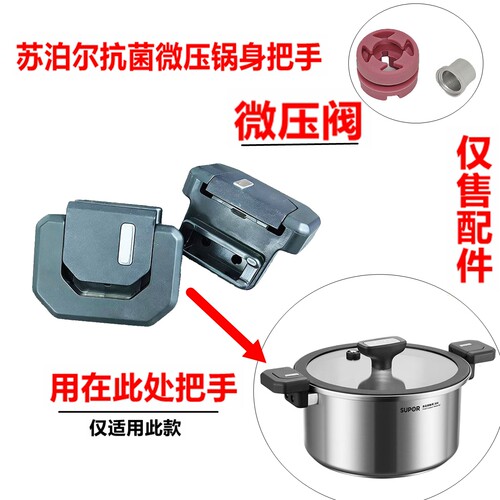 适用苏泊尔抗菌微压汤锅把手泄压阀ET22/ET24MAP01蒸煮锅原装配件