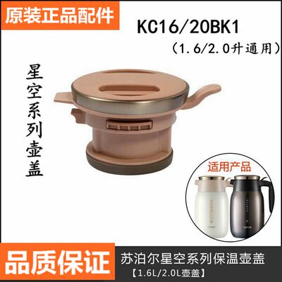 苏泊尔保温壶盖子开水家用