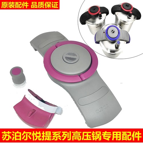 苏泊尔高压锅配件压力快锅