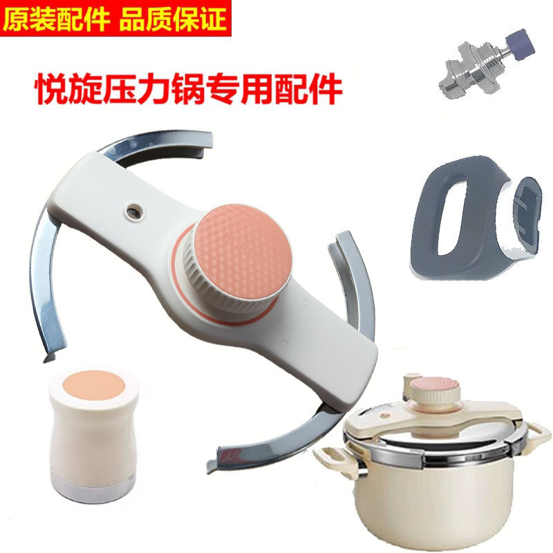 适用苏泊尔悦旋压力锅夹钳手柄组件EY223KAW1限压阀锅耳原装配件