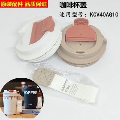 苏泊尔杯盖原装咖啡杯盖
