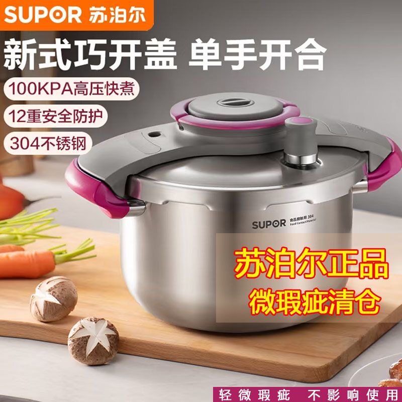 【微瑕疵 专柜正品】苏泊尔304不锈钢高压锅悦提家用燃气电磁炉锅