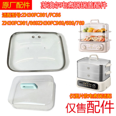 适配苏泊尔玻璃盖提手配件ZN30FC881电煮锅蒸锅把手盖子原装配件