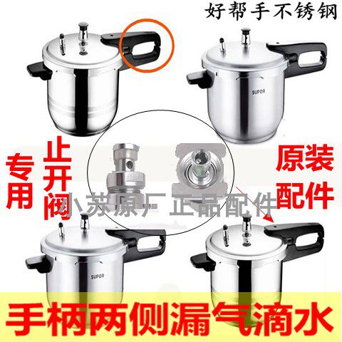 苏泊尔好帮手不锈钢止开阀