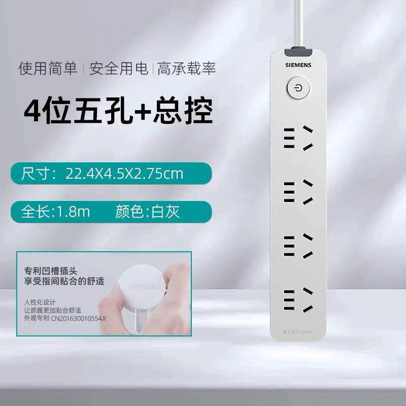 西门子插排4位五孔1.8米白色 家用托线板5UB68121NC01插线板2500W