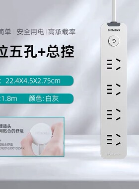西门子插排4位五孔1.8米白色 家用托线板5UB68121NC01插线板2500W