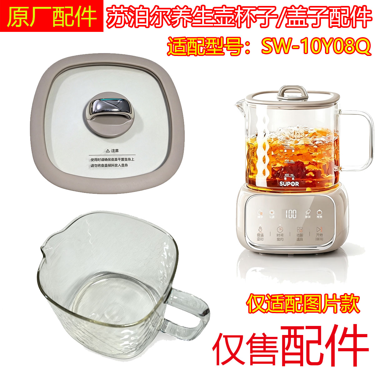 苏泊尔养生壶配件SW-10Y08Q玻璃壶煮茶器玻璃杯盖子玻璃上盖