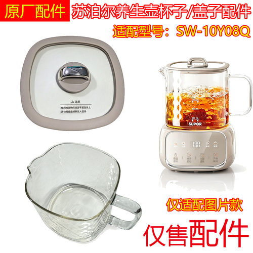 苏泊尔养生壶配件SW-10Y08Q玻璃壶煮茶器玻璃杯盖子玻璃上盖