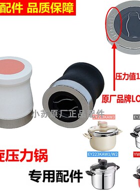 适用苏泊尔悦旋压力锅排气阀限压阀EY223KAW1出气阀锅耳原装配件