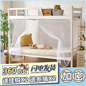 新款学生宿舍上铺下铺0.9m侧开门通用上下床1.2m老式白色拉链蚊账
