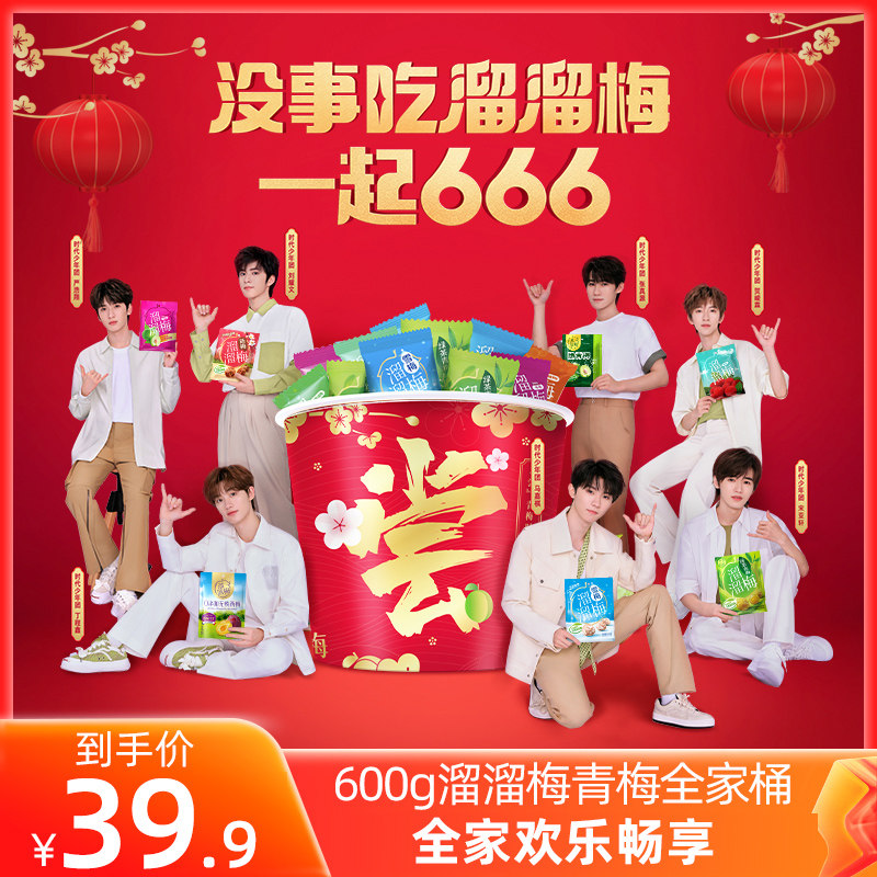 溜溜梅600g全家桶年货送礼青梅休闲零食