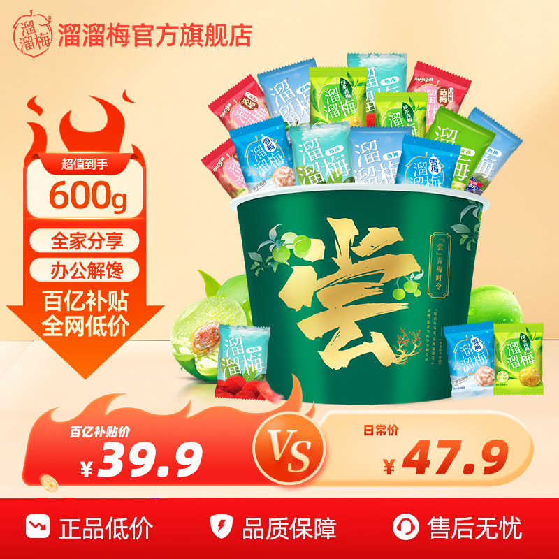 【溜溜梅全家桶】话梅酸甜梅子雪梅西梅清梅杨梅休闲办公室零食