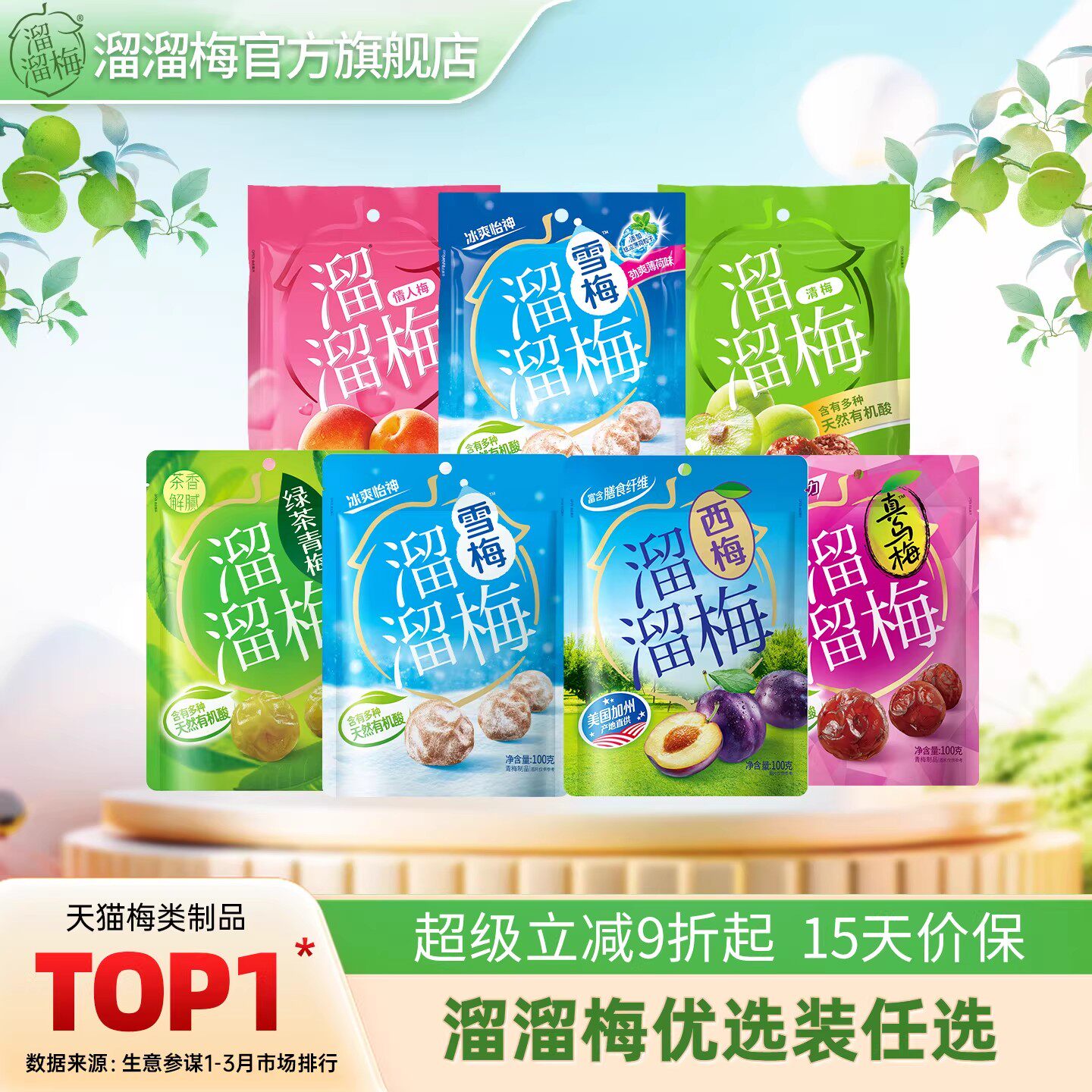 【溜溜梅优选装任选】雪梅西梅清梅乌梅话梅酸梅子办公室休闲零食