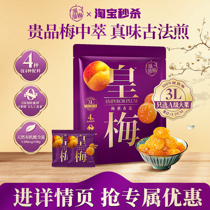 【溜溜梅皇梅】无核梅饼青梅话梅酸梅子干办公室休闲零食小吃食品