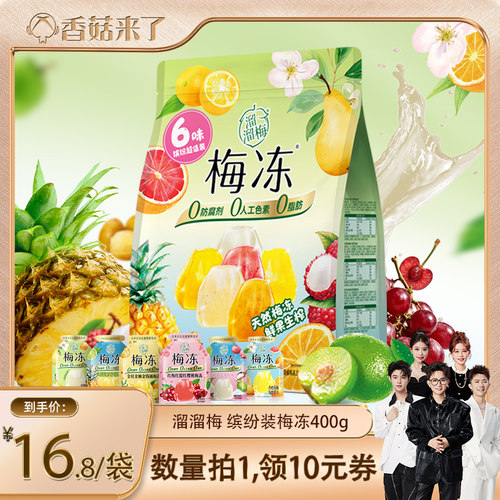 0脂肪，0防腐剂，0人工色素，爱天然 吃梅冻